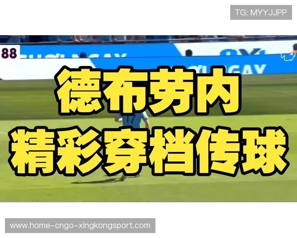 曼城德布劳内极限挑传助攻成为整场最亮画面